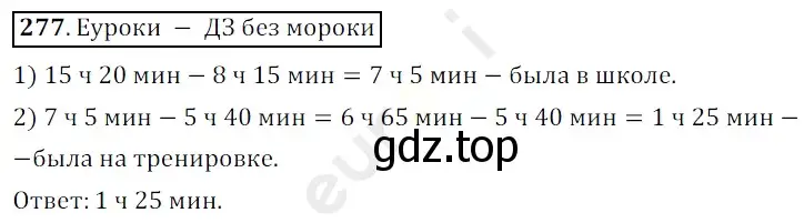 Решение 3. номер 277 (страница 73) гдз по математике 5 класс Мерзляк, Полонский, учебник