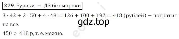 Решение 3. номер 279 (страница 73) гдз по математике 5 класс Мерзляк, Полонский, учебник