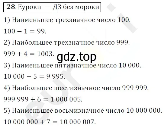 Решение 3. номер 28 (страница 12) гдз по математике 5 класс Мерзляк, Полонский, учебник