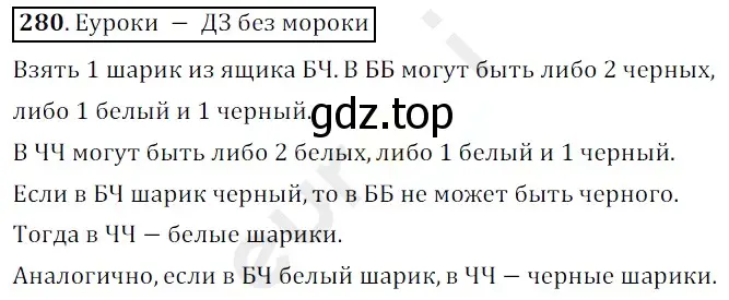 Решение 3. номер 280 (страница 73) гдз по математике 5 класс Мерзляк, Полонский, учебник