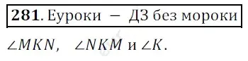 Решение 3. номер 281 (страница 75) гдз по математике 5 класс Мерзляк, Полонский, учебник