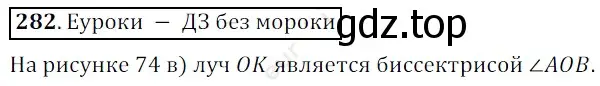 Решение 3. номер 282 (страница 75) гдз по математике 5 класс Мерзляк, Полонский, учебник