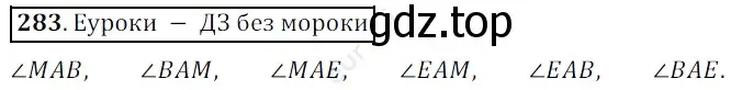 Решение 3. номер 283 (страница 75) гдз по математике 5 класс Мерзляк, Полонский, учебник