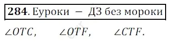 Решение 3. номер 284 (страница 75) гдз по математике 5 класс Мерзляк, Полонский, учебник