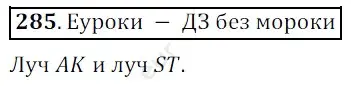 Решение 3. номер 285 (страница 76) гдз по математике 5 класс Мерзляк, Полонский, учебник