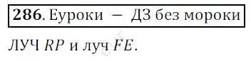 Решение 3. номер 286 (страница 76) гдз по математике 5 класс Мерзляк, Полонский, учебник