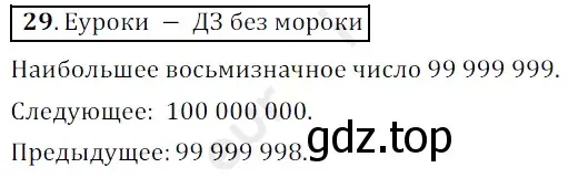 Решение 3. номер 29 (страница 12) гдз по математике 5 класс Мерзляк, Полонский, учебник