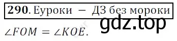 Решение 3. номер 290 (страница 76) гдз по математике 5 класс Мерзляк, Полонский, учебник