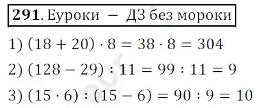 Решение 3. номер 291 (страница 76) гдз по математике 5 класс Мерзляк, Полонский, учебник