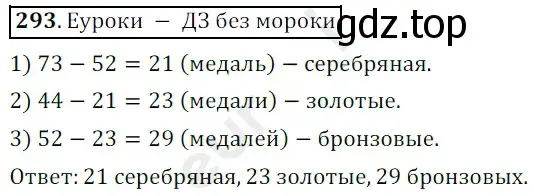 Решение 3. номер 293 (страница 77) гдз по математике 5 класс Мерзляк, Полонский, учебник