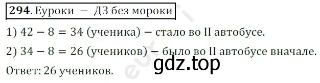 Решение 3. номер 294 (страница 77) гдз по математике 5 класс Мерзляк, Полонский, учебник