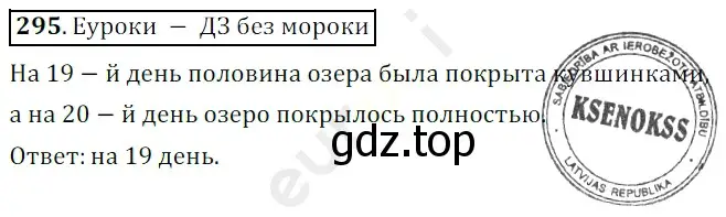 Решение 3. номер 295 (страница 77) гдз по математике 5 класс Мерзляк, Полонский, учебник