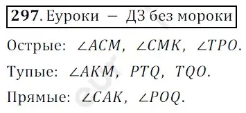 Решение 3. номер 297 (страница 81) гдз по математике 5 класс Мерзляк, Полонский, учебник