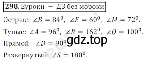 Решение 3. номер 298 (страница 81) гдз по математике 5 класс Мерзляк, Полонский, учебник