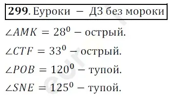 Решение 3. номер 299 (страница 82) гдз по математике 5 класс Мерзляк, Полонский, учебник