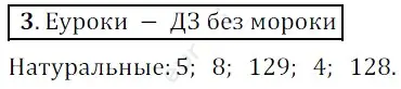 Решение 3. номер 3 (страница 7) гдз по математике 5 класс Мерзляк, Полонский, учебник