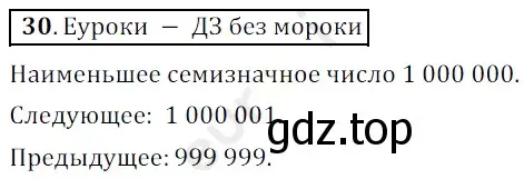 Решение 3. номер 30 (страница 12) гдз по математике 5 класс Мерзляк, Полонский, учебник