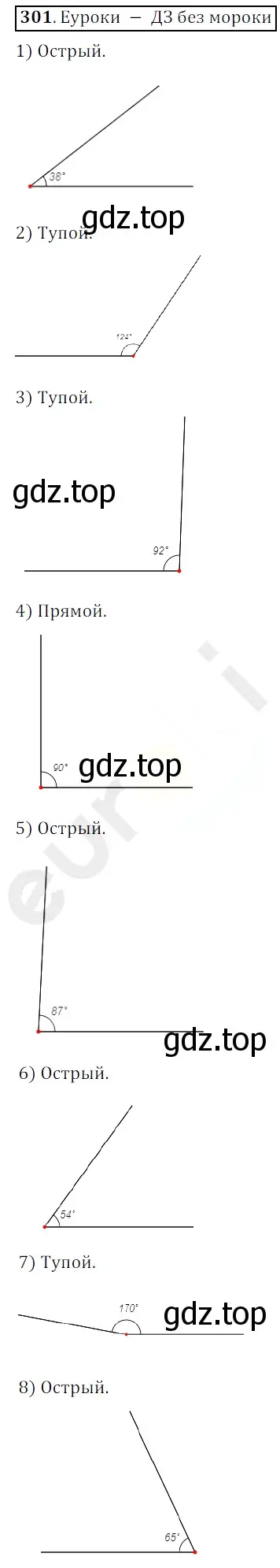 Решение 3. номер 301 (страница 82) гдз по математике 5 класс Мерзляк, Полонский, учебник