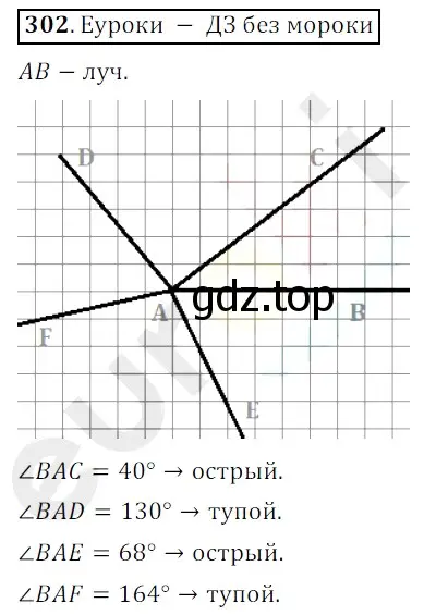 Решение 3. номер 302 (страница 82) гдз по математике 5 класс Мерзляк, Полонский, учебник