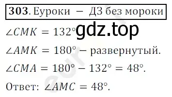 Решение 3. номер 303 (страница 82) гдз по математике 5 класс Мерзляк, Полонский, учебник