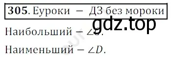 Решение 3. номер 305 (страница 83) гдз по математике 5 класс Мерзляк, Полонский, учебник