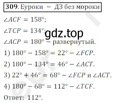 Решение 3. номер 309 (страница 83) гдз по математике 5 класс Мерзляк, Полонский, учебник