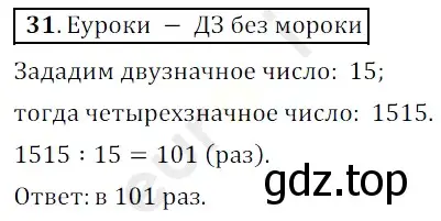 Решение 3. номер 31 (страница 12) гдз по математике 5 класс Мерзляк, Полонский, учебник