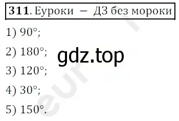 Решение 3. номер 311 (страница 83) гдз по математике 5 класс Мерзляк, Полонский, учебник