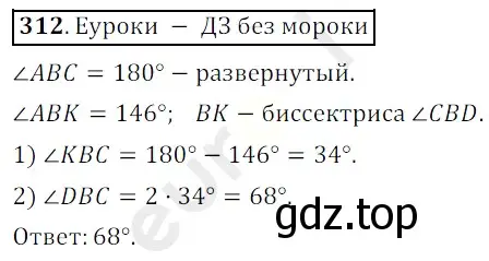 Решение 3. номер 312 (страница 84) гдз по математике 5 класс Мерзляк, Полонский, учебник