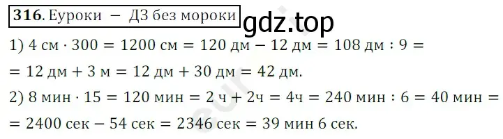 Решение 3. номер 316 (страница 84) гдз по математике 5 класс Мерзляк, Полонский, учебник