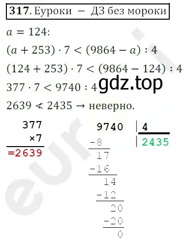 Решение 3. номер 317 (страница 84) гдз по математике 5 класс Мерзляк, Полонский, учебник