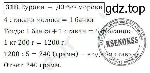 Решение 3. номер 318 (страница 84) гдз по математике 5 класс Мерзляк, Полонский, учебник