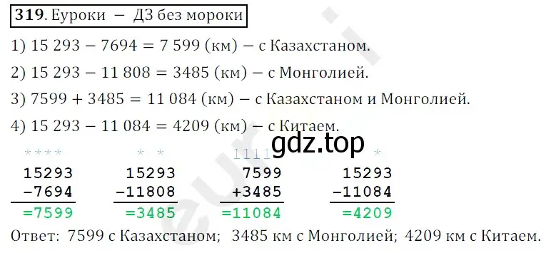 Решение 3. номер 319 (страница 84) гдз по математике 5 класс Мерзляк, Полонский, учебник