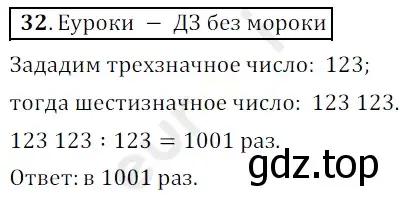 Решение 3. номер 32 (страница 12) гдз по математике 5 класс Мерзляк, Полонский, учебник