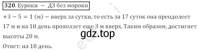 Решение 3. номер 320 (страница 85) гдз по математике 5 класс Мерзляк, Полонский, учебник