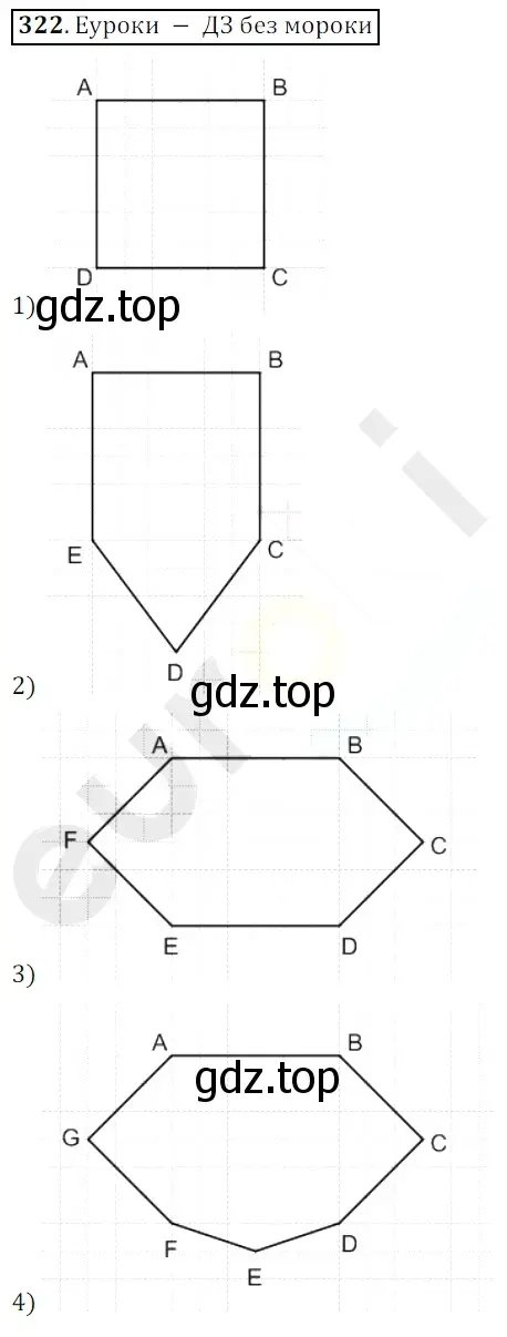 Решение 3. номер 322 (страница 87) гдз по математике 5 класс Мерзляк, Полонский, учебник