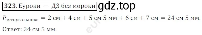 Решение 3. номер 323 (страница 87) гдз по математике 5 класс Мерзляк, Полонский, учебник