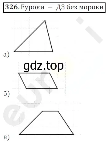 Решение 3. номер 326 (страница 88) гдз по математике 5 класс Мерзляк, Полонский, учебник