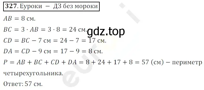 Решение 3. номер 327 (страница 88) гдз по математике 5 класс Мерзляк, Полонский, учебник