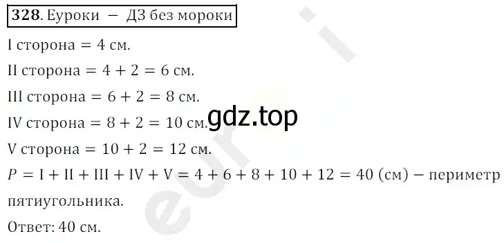 Решение 3. номер 328 (страница 88) гдз по математике 5 класс Мерзляк, Полонский, учебник