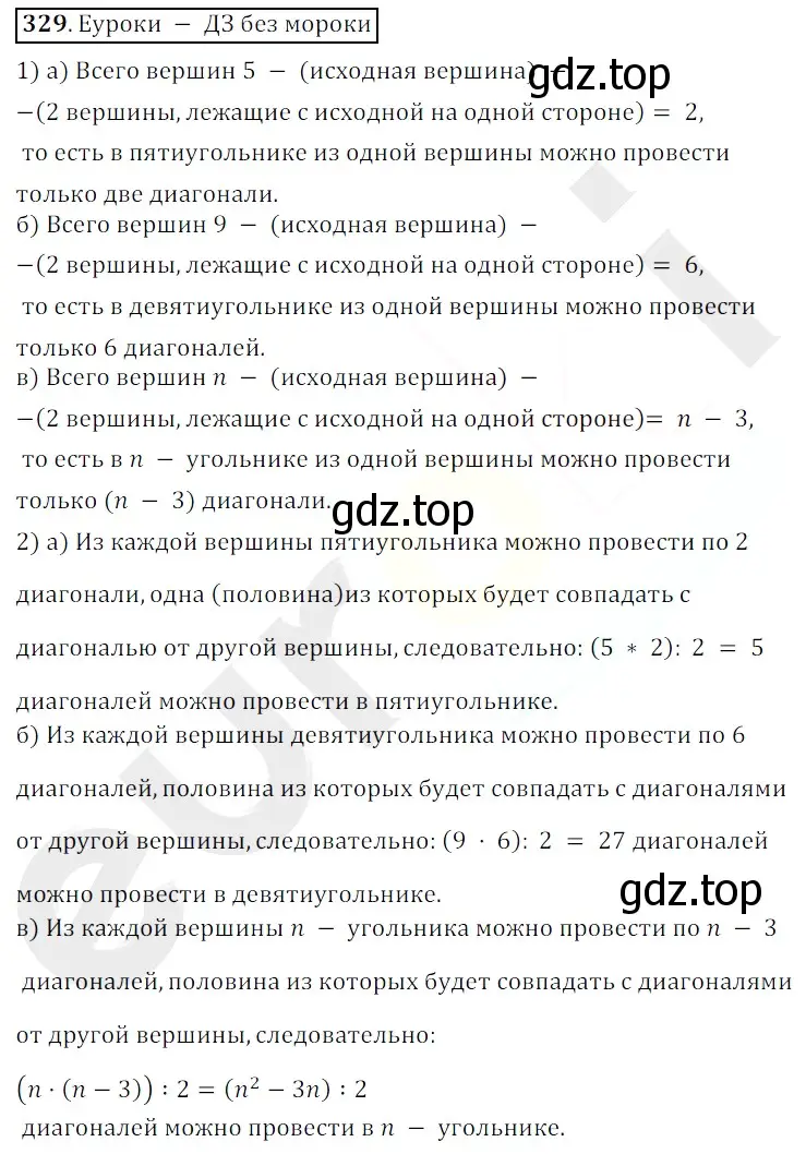 Решение 3. номер 329 (страница 88) гдз по математике 5 класс Мерзляк, Полонский, учебник