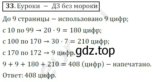 Решение 3. номер 33 (страница 12) гдз по математике 5 класс Мерзляк, Полонский, учебник