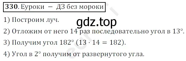 Решение 3. номер 330 (страница 88) гдз по математике 5 класс Мерзляк, Полонский, учебник