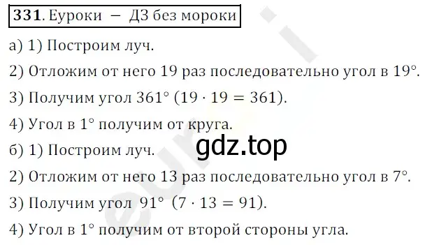 Решение 3. номер 331 (страница 88) гдз по математике 5 класс Мерзляк, Полонский, учебник