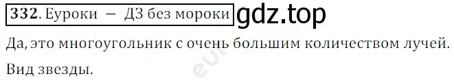 Решение 3. номер 332 (страница 88) гдз по математике 5 класс Мерзляк, Полонский, учебник