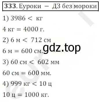 Решение 3. номер 333 (страница 88) гдз по математике 5 класс Мерзляк, Полонский, учебник