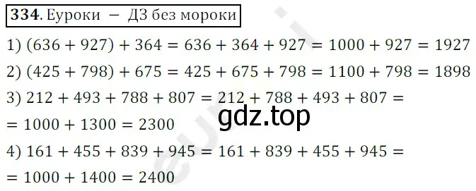 Решение 3. номер 334 (страница 89) гдз по математике 5 класс Мерзляк, Полонский, учебник