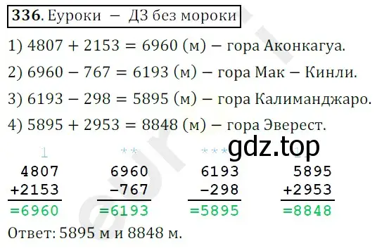 Решение 3. номер 336 (страница 89) гдз по математике 5 класс Мерзляк, Полонский, учебник