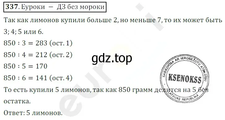 Решение 3. номер 337 (страница 89) гдз по математике 5 класс Мерзляк, Полонский, учебник