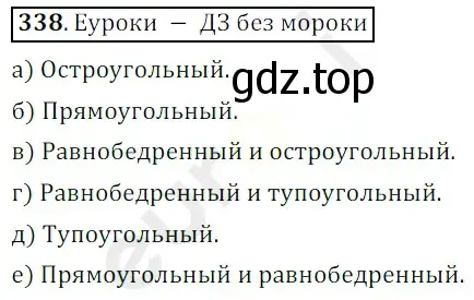 Решение 3. номер 338 (страница 92) гдз по математике 5 класс Мерзляк, Полонский, учебник